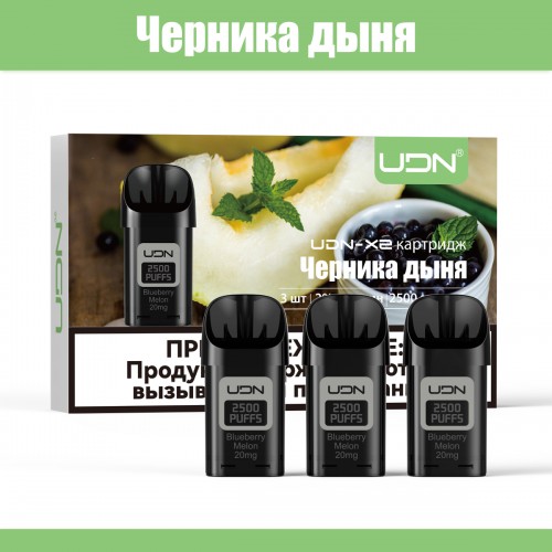 Картридж UDN X2 POD Черника дыня