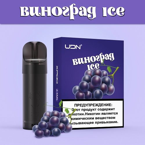 Картридж UDN-X "Виноград ice" 2.5 ml