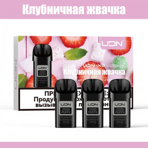 Картридж UDN X2 POD Клубничная жвачка